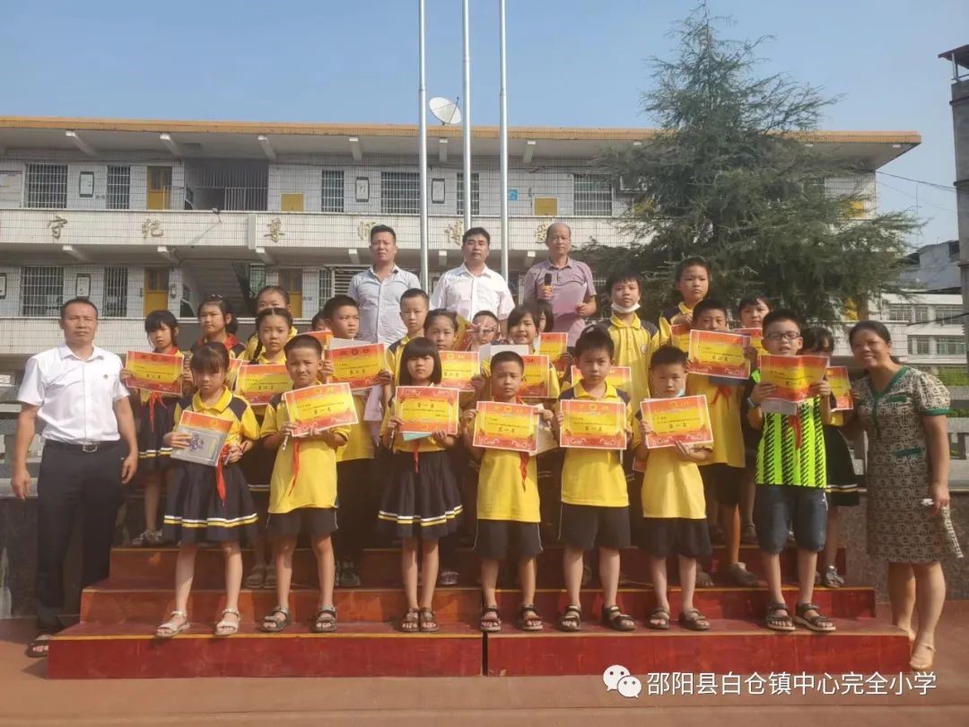 邵陽縣白倉中心完小2022年下學期開學典禮 暨表彰大會