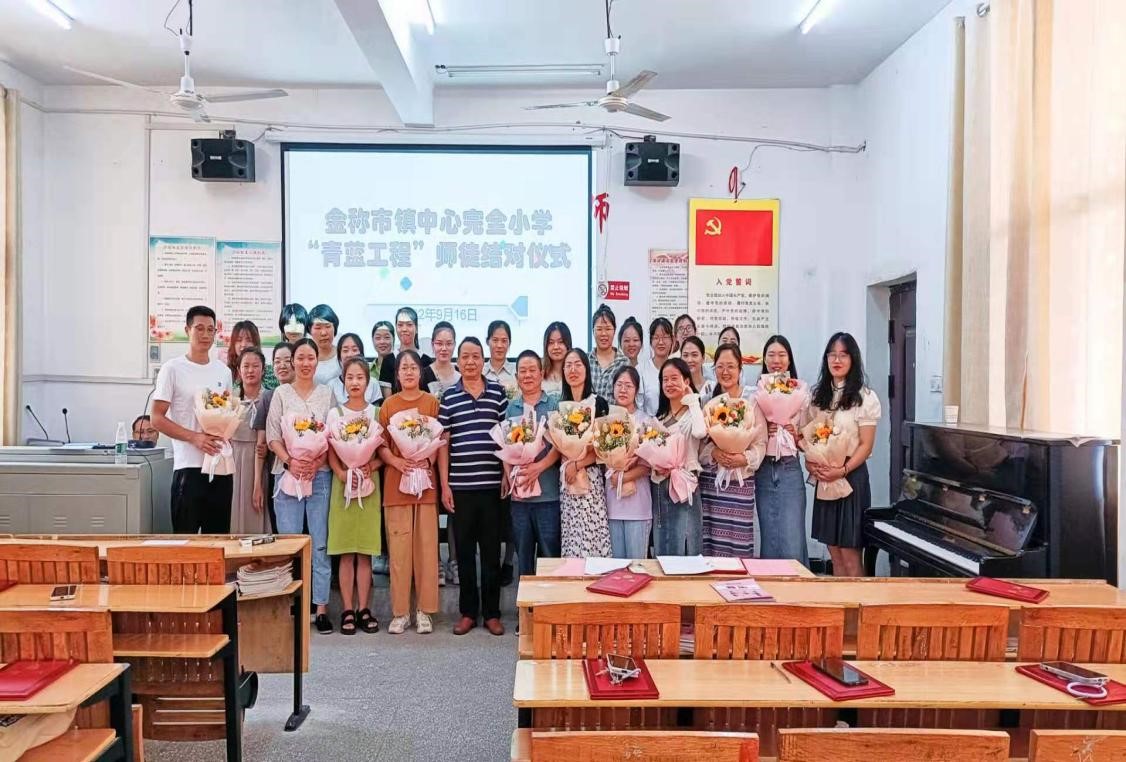 青藍共輝，同育桃李||金稱市鎮(zhèn)中心完小“青藍工程”師徒結對活動