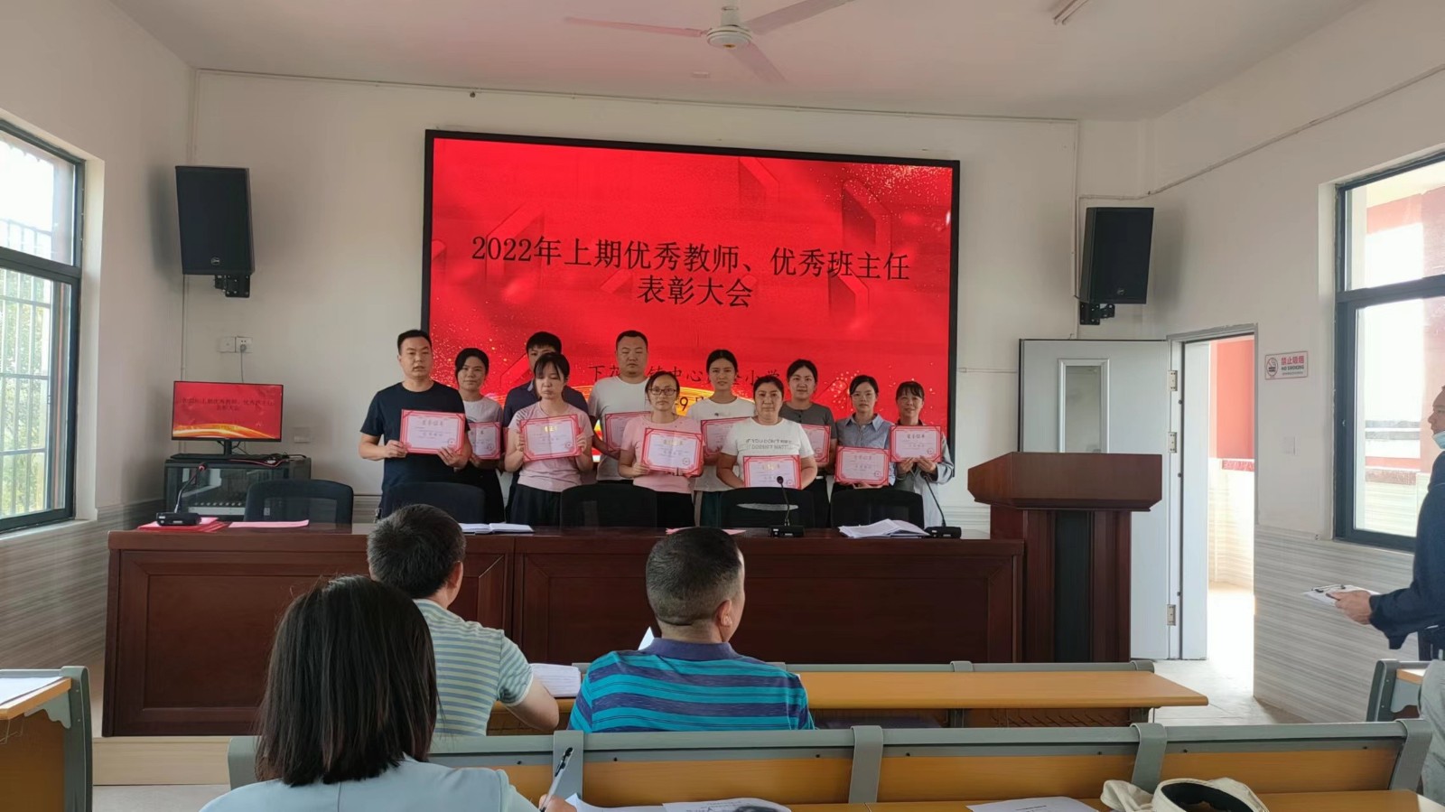 下花橋鎮(zhèn)中心完全小學(xué)黨支部組織召開2022年上學(xué)期教師表彰大會(huì)