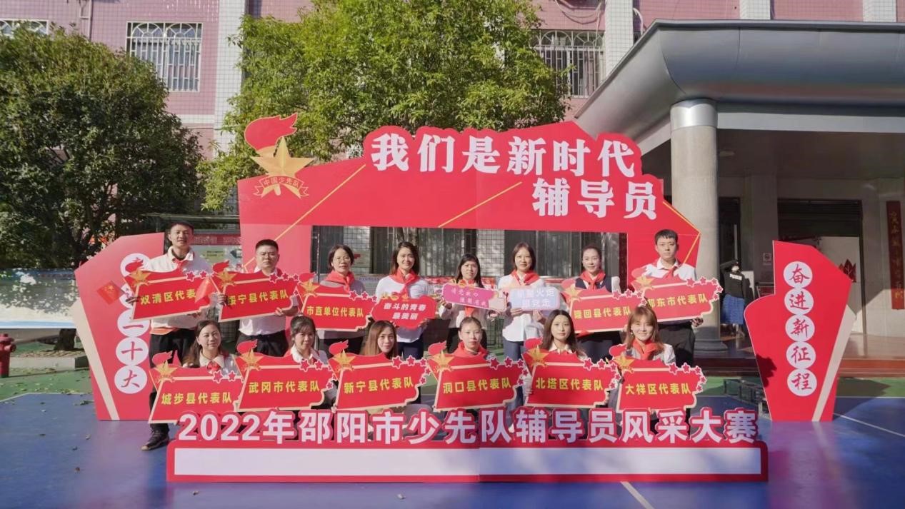 新寧縣解放小學(xué)少先隊(duì)輔導(dǎo)員