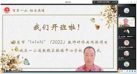 邵東市城區(qū)一完小送教魏家橋中心學校通識研修線上進行