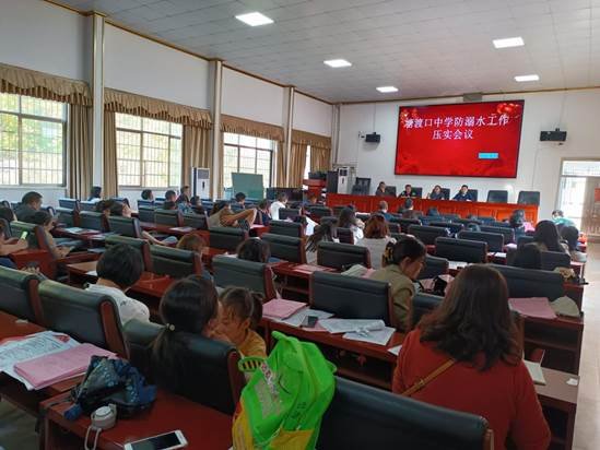 打好防溺水組合拳，防范在先------------塘渡口中學(xué)召開防溺水工作壓實會議