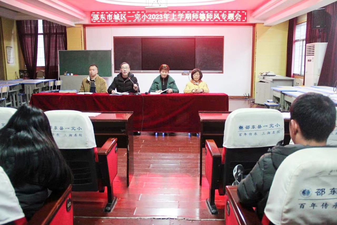 邵東市城區(qū)一完小召開(kāi)征訂教輔專(zhuān)題會(huì)