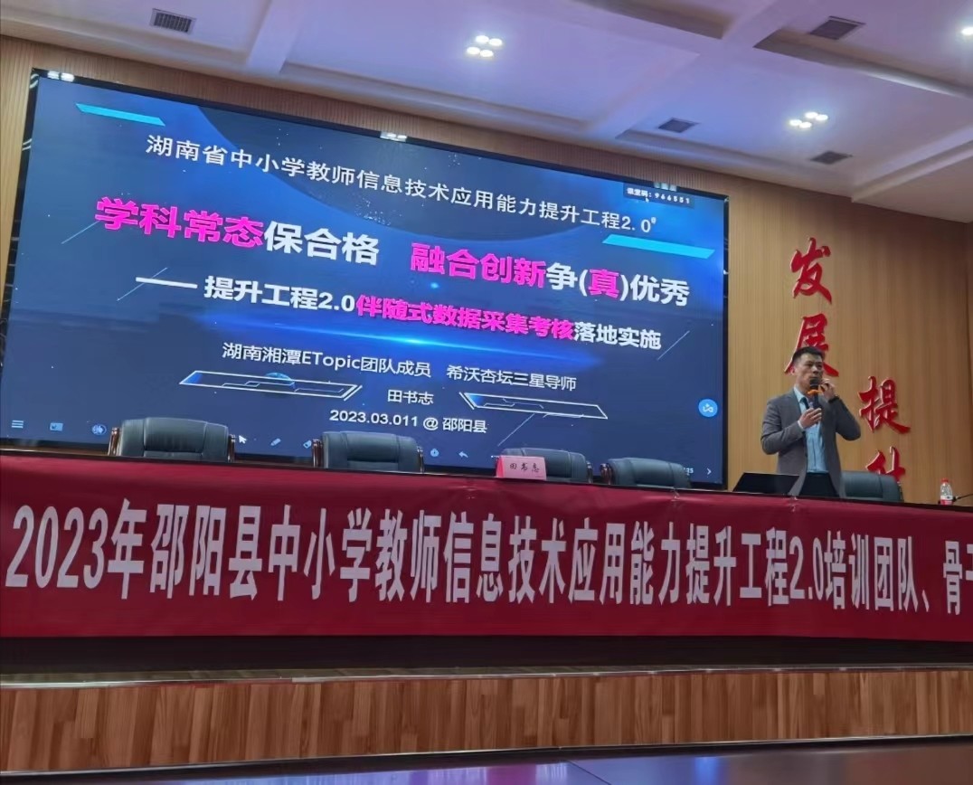 邵陽(yáng)縣：聚焦信息化2.0，助力教師共成長(zhǎng)