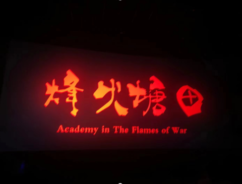 重溫紅色記憶，踐行初心使命 ——金稱市鎮(zhèn)中心完小組織觀看《烽火塘田》活動