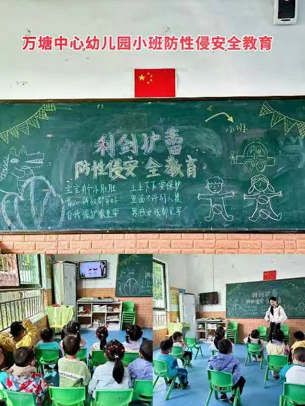 常態(tài)化開展防性侵工作，為幼兒筑牢安全防線。