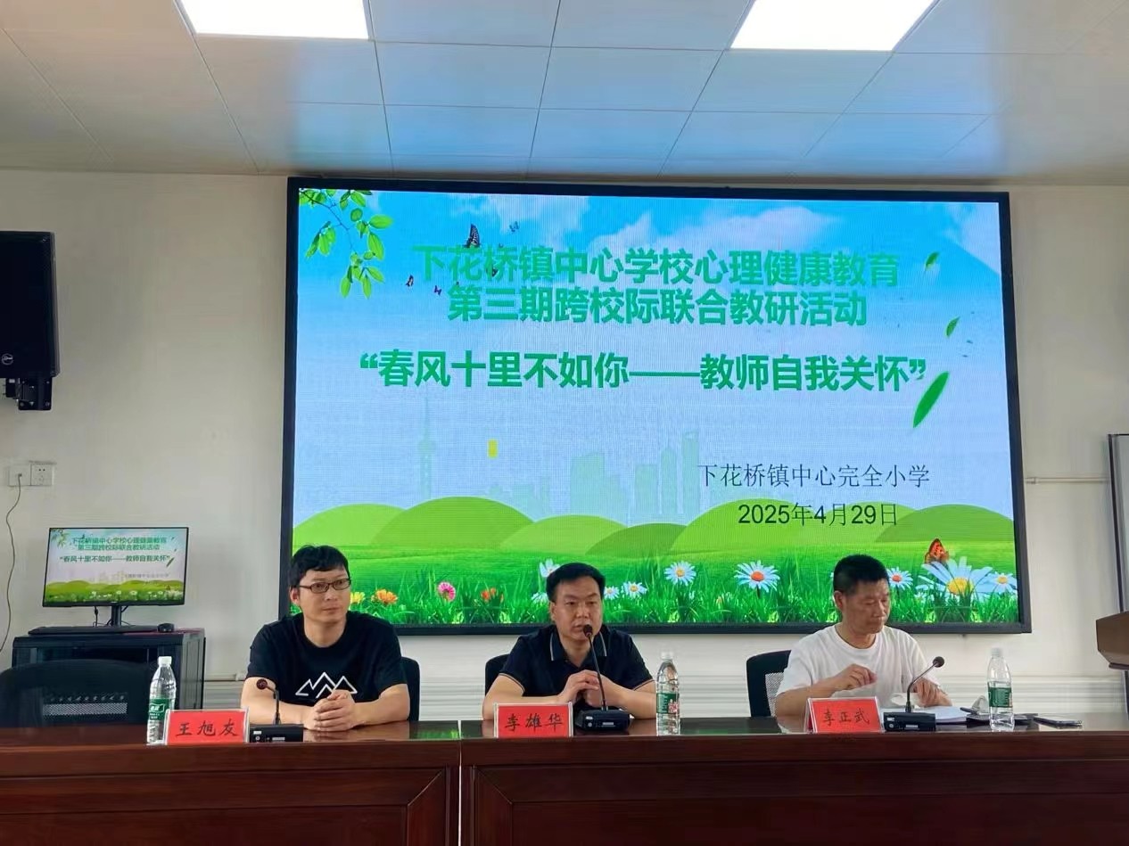 “春風(fēng)十里不如你——教師自我關(guān)懷”