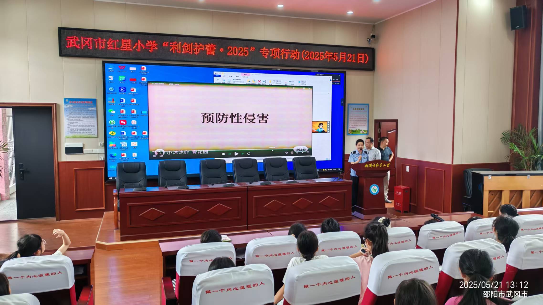 武岡市紅星小學(xué)舉行利劍護(hù)蕾進(jìn)校園普法宣傳護(hù)青春