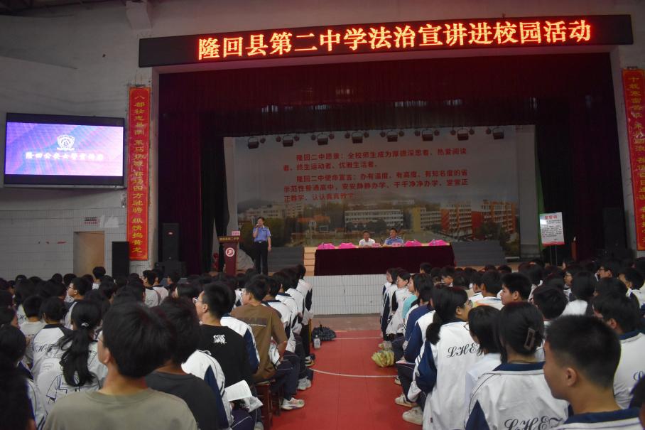 隆回二中開展法治宣講進(jìn)校園活動(dòng)：筑牢青春防線，護(hù)航平安成長