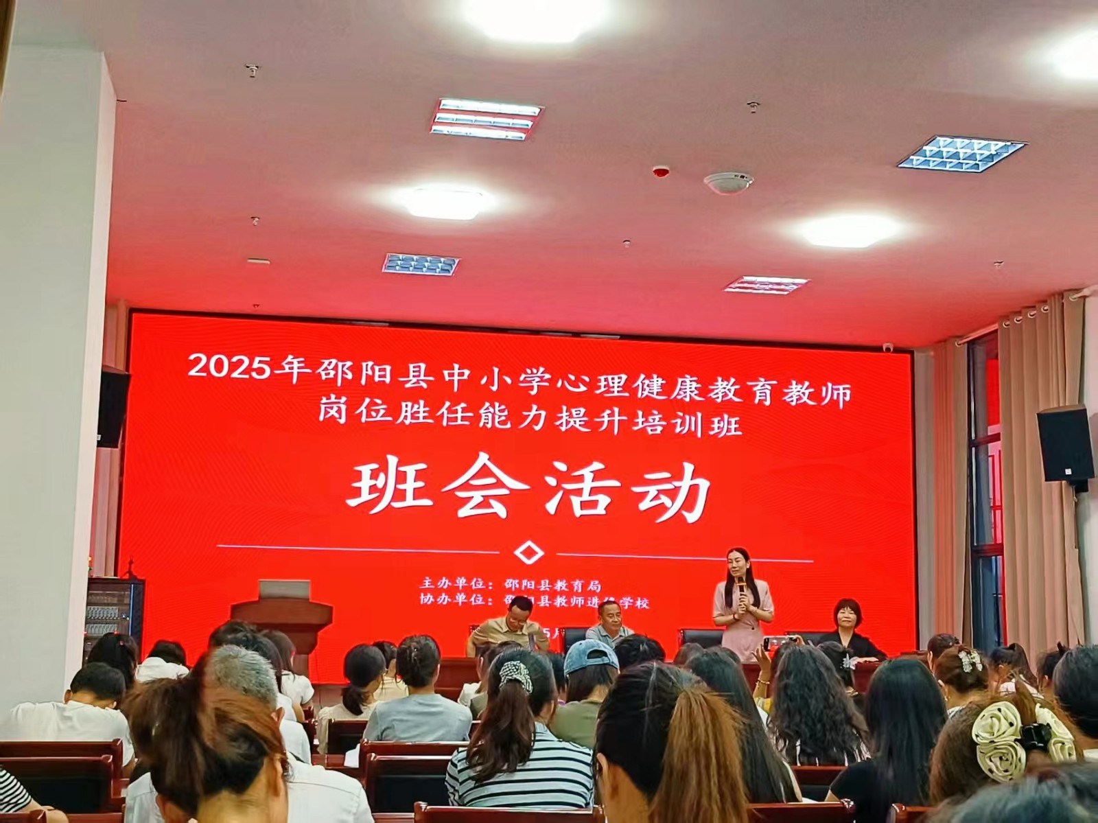 邵陽縣中小學(xué)心理健康教育教師崗位勝任能力提升專項(xiàng)培訓(xùn)隆重開班