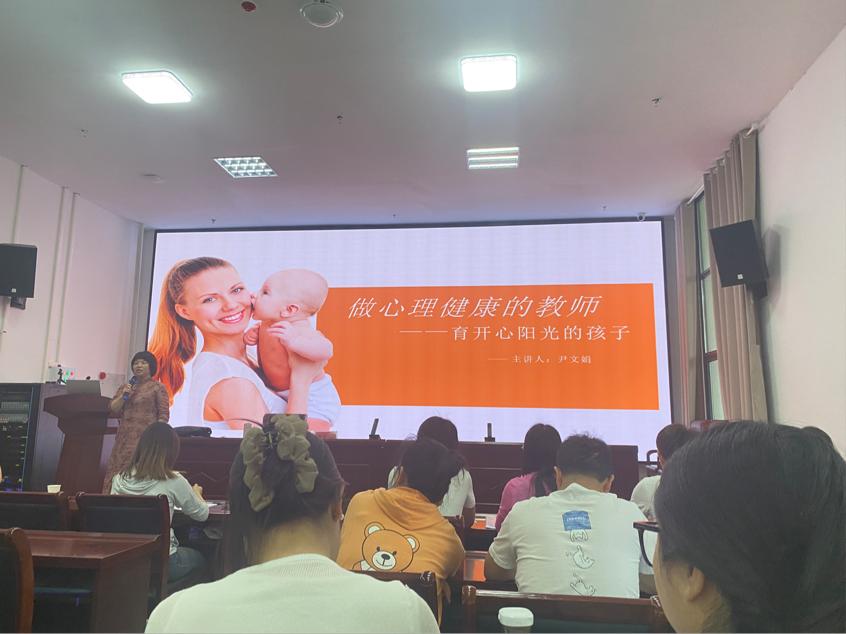 聚焦教師心理成長，護航學(xué)生陽光未來