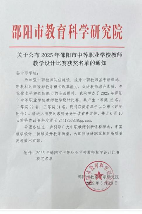 喜報??邵陽縣工業(yè)職中四位教師勇奪市賽桂冠晉級省賽