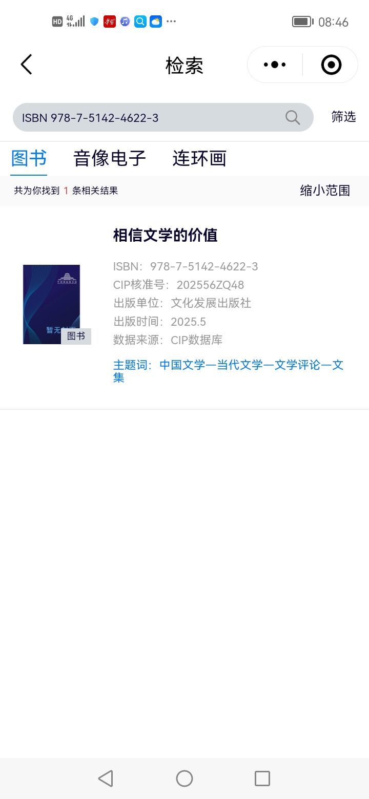 《相信文學的價值》一書出版