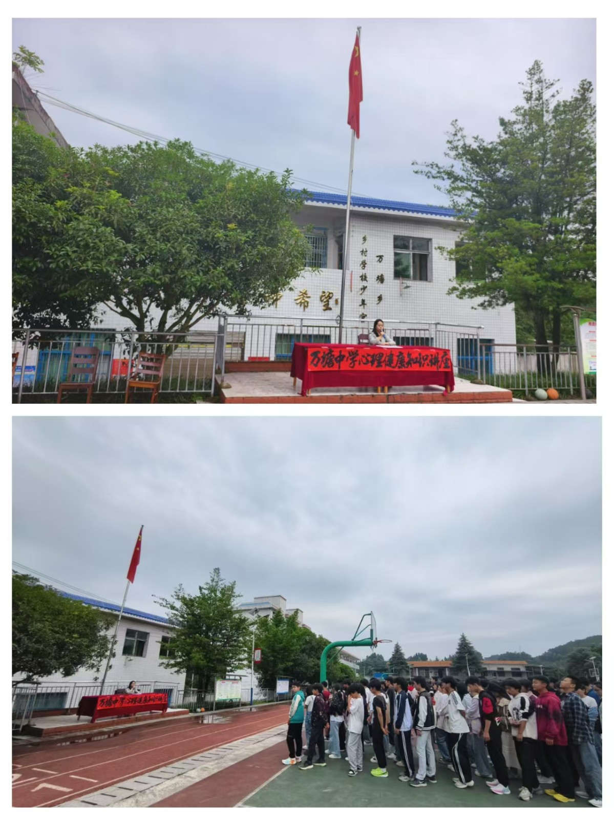 萬(wàn)塘鄉(xiāng)中心學(xué)校開(kāi)展心理健康知識(shí)講座