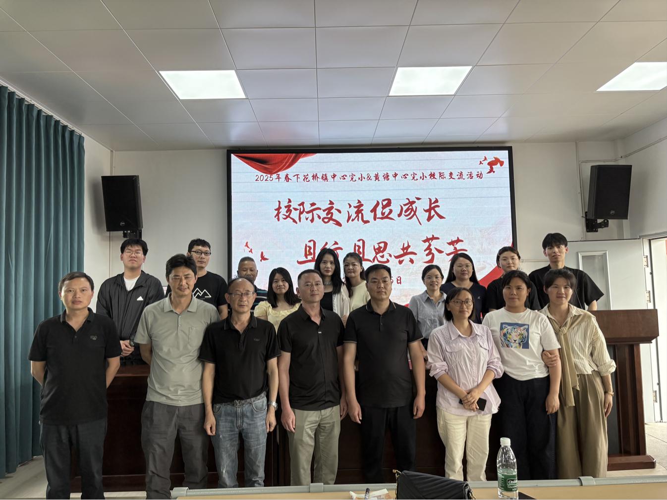 共育芬芳：下花橋鎮(zhèn)與黃塘中心完小成功舉辦校際交流活動