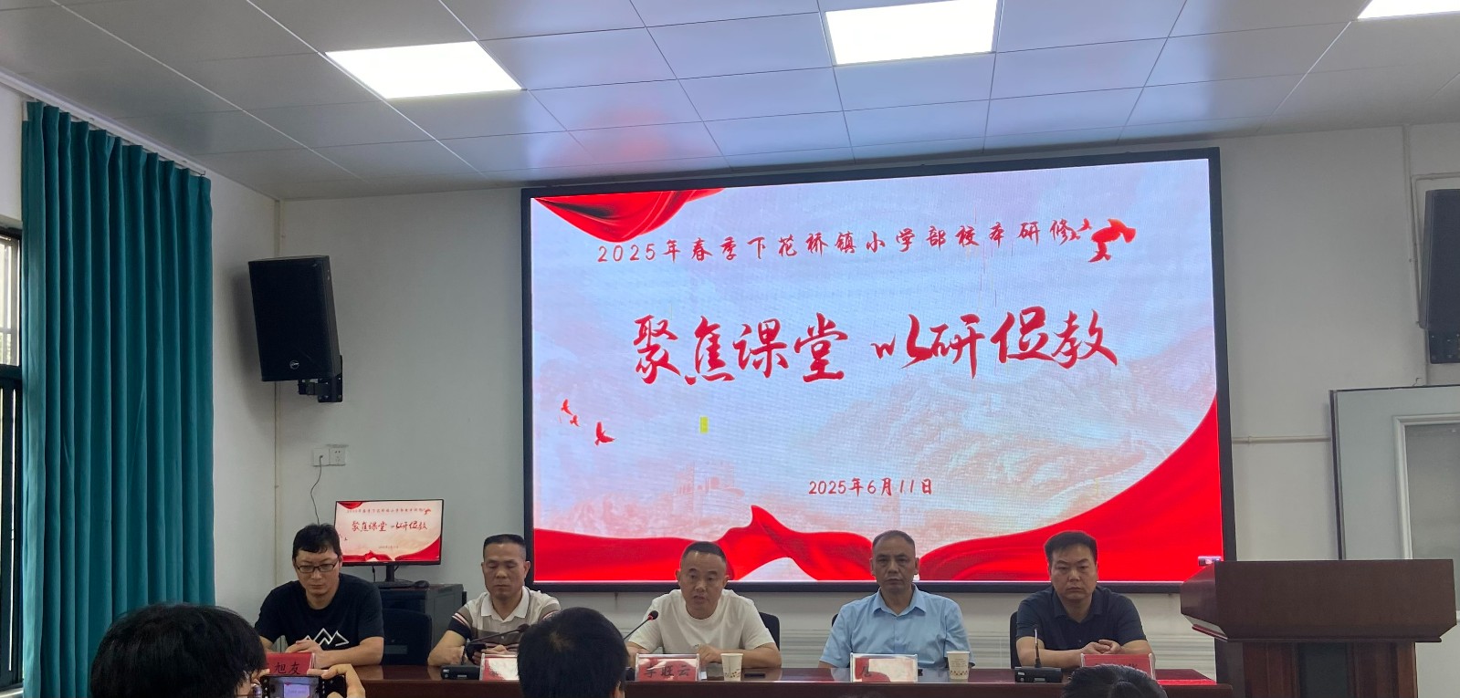 下花橋鎮(zhèn)中心學(xué)校小學(xué)部“聚焦課堂·以研促教”校本研修