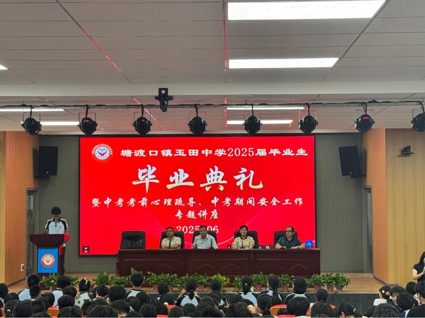 玉田中學舉行2025屆畢業(yè)典禮