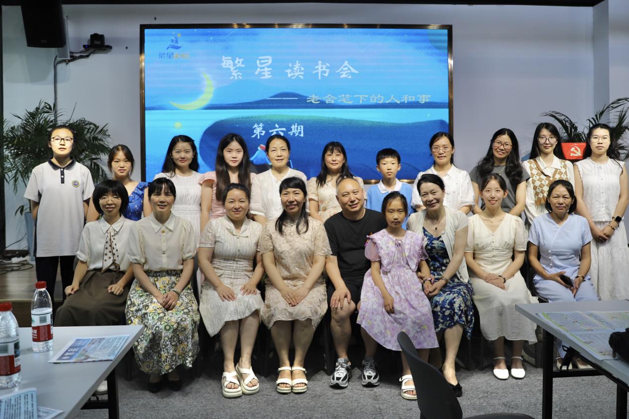 城區(qū)二小繁星讀書會(huì)：共赴老舍筆下的煙火人間?