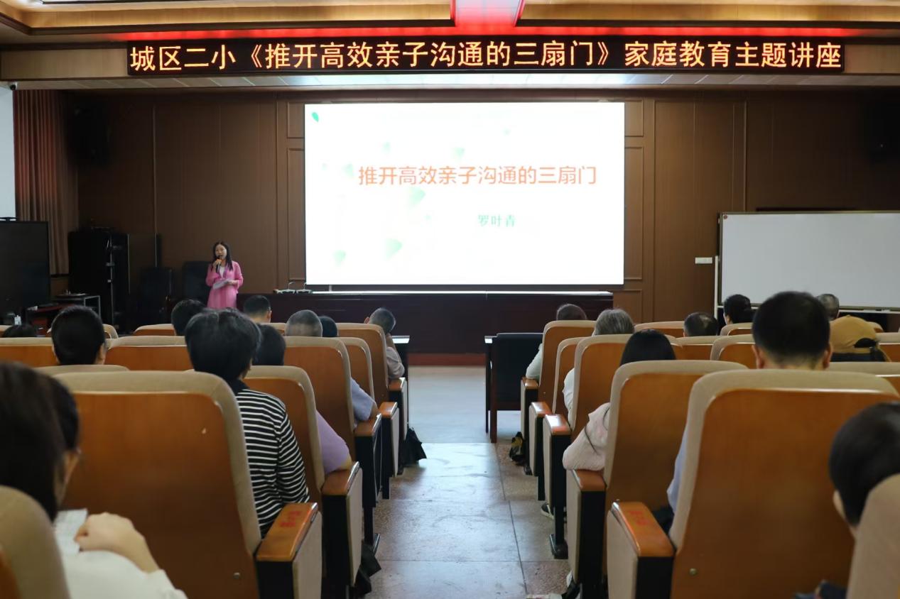 城區(qū)二小開展“推開高效親子溝通的三扇門”主題講座 助力家校共育