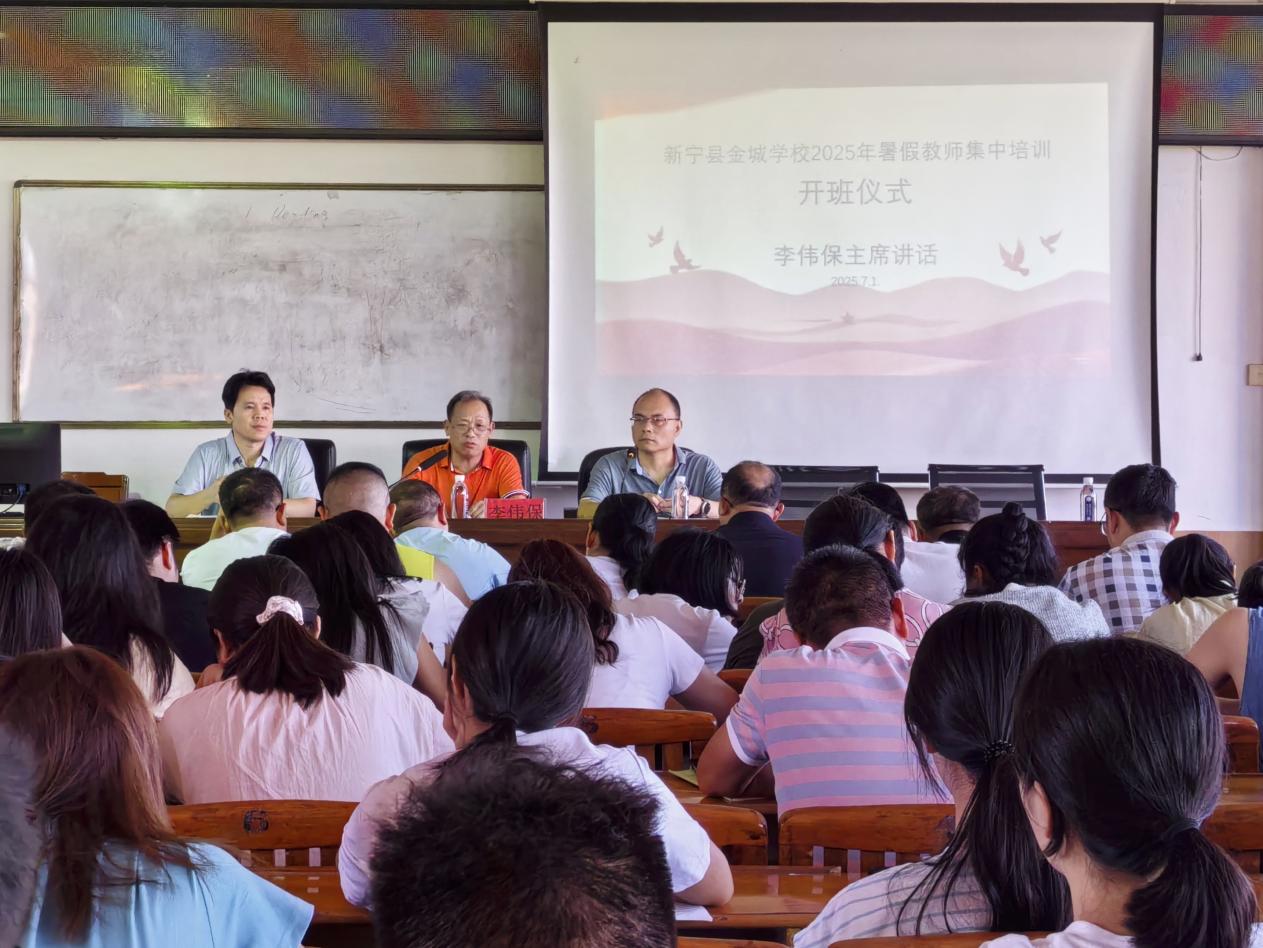 金城學(xué)校暑假師德師風(fēng)培訓(xùn)啟幕 多維賦能教師成長