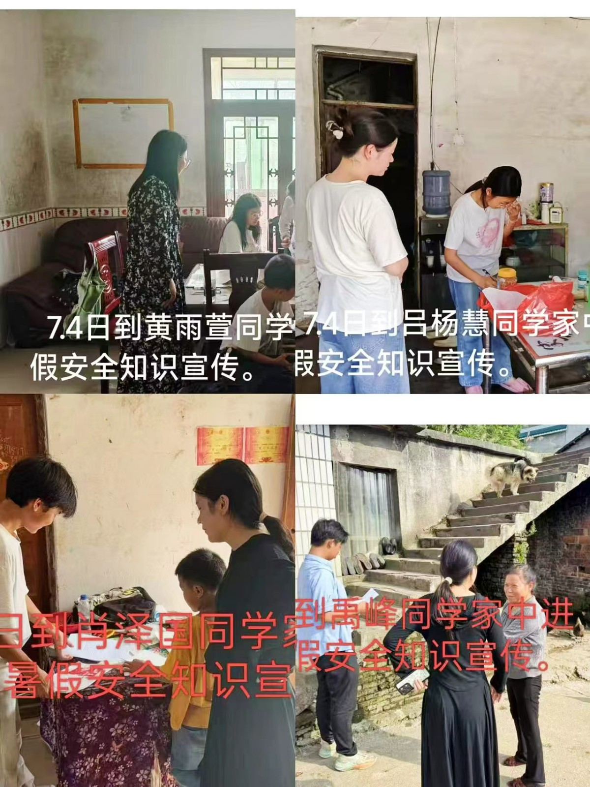 蔡橋中學(xué)開展暑假安全家訪