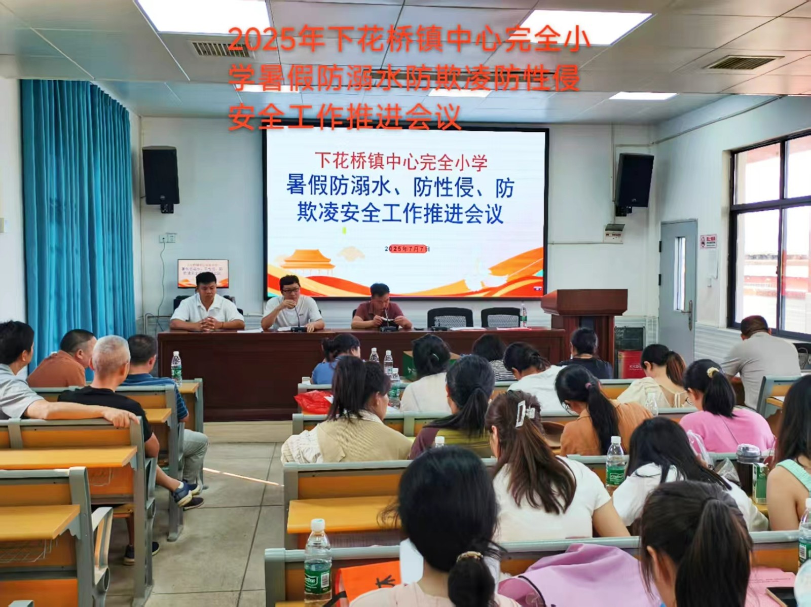 下花橋鎮(zhèn)中心完全小學(xué)開展“守護(hù)孩子平安成長——暑期安全大家訪”