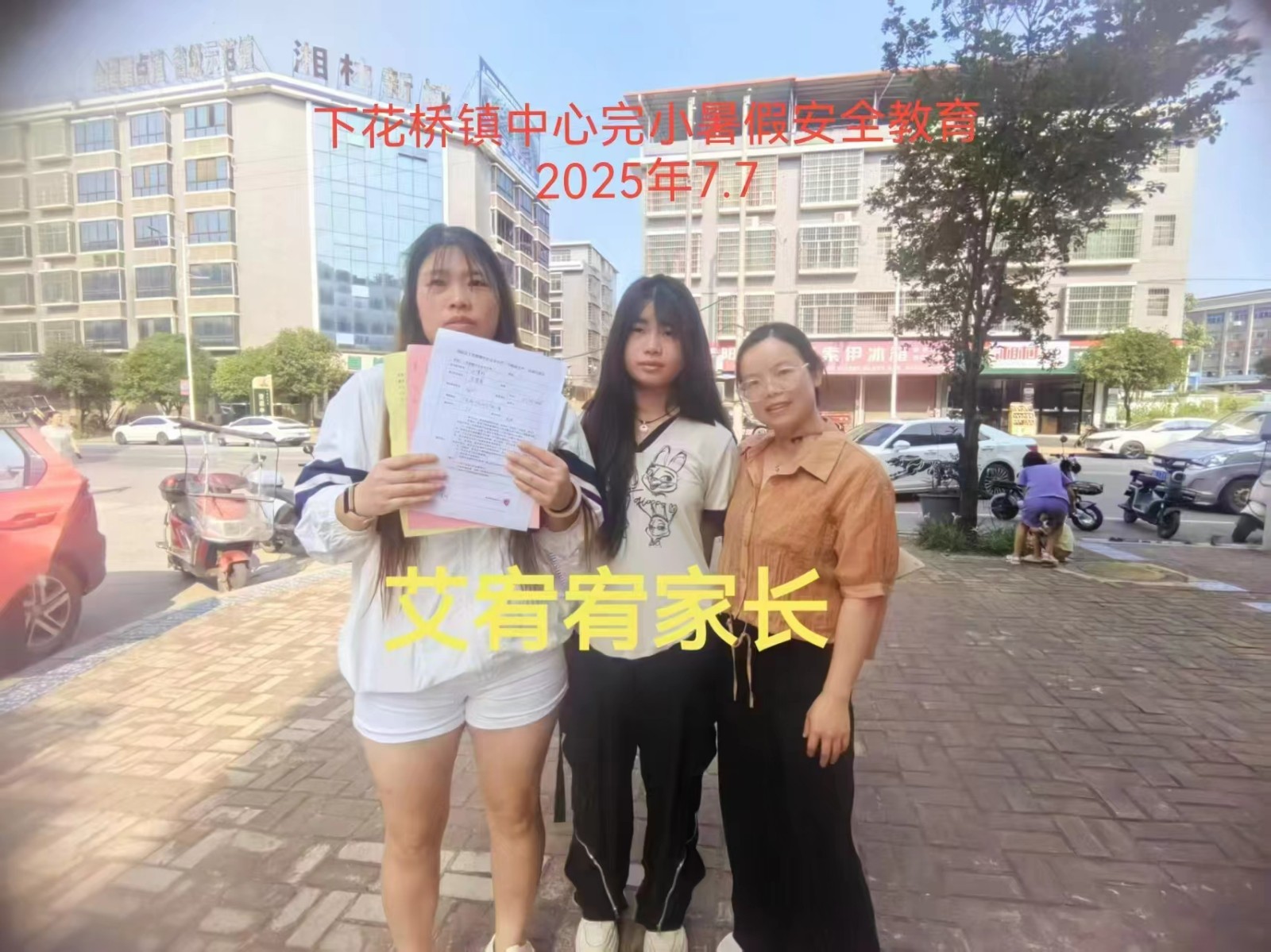 下花橋鎮(zhèn)中心完全小學(xué)開展“守護(hù)孩子平安成長——暑期安全大家訪”