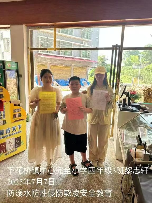 下花橋鎮(zhèn)中心完全小學(xué)開展“守護(hù)孩子平安成長——暑期安全大家訪”