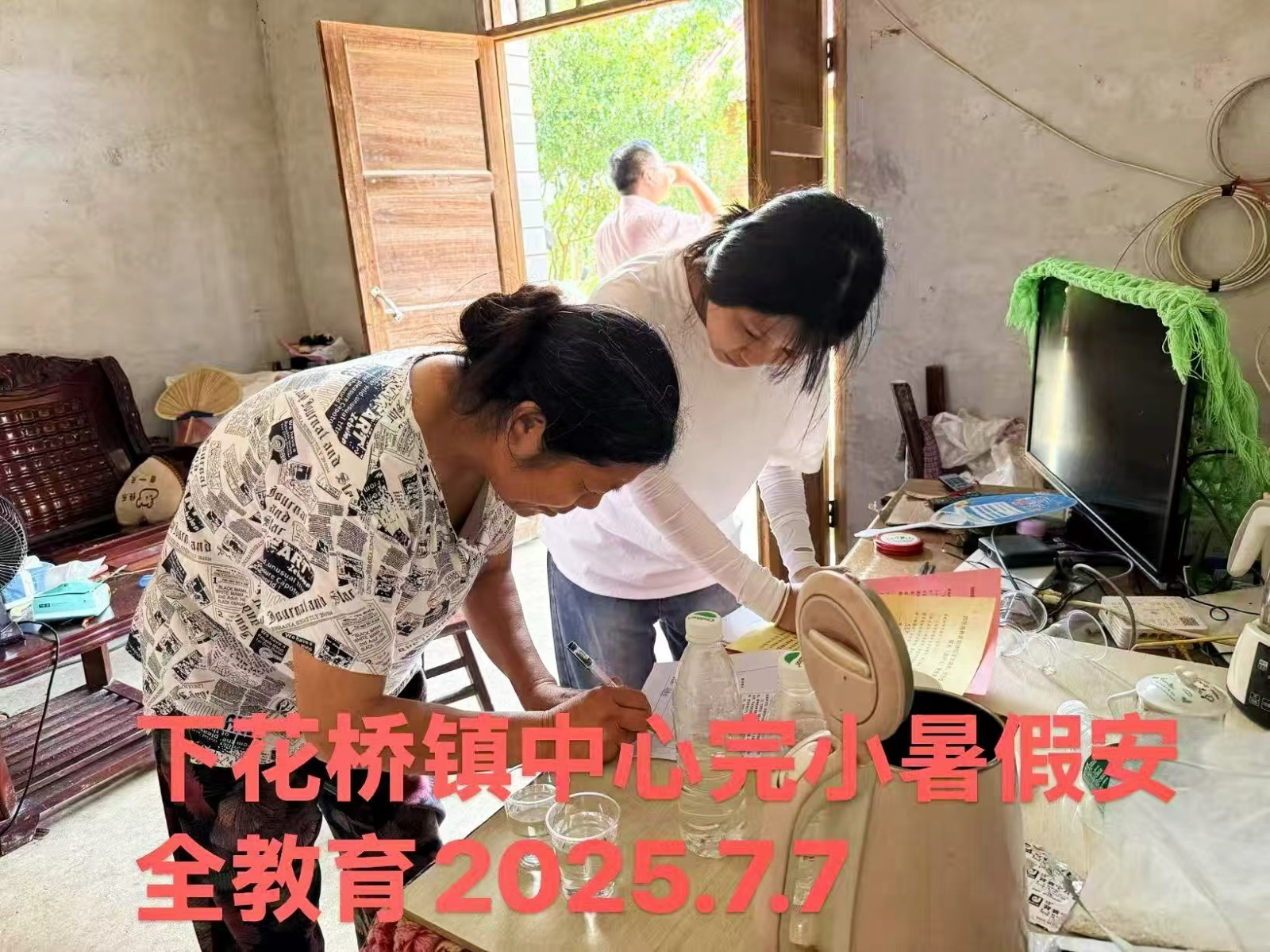 下花橋鎮(zhèn)中心完全小學(xué)開展“守護(hù)孩子平安成長——暑期安全大家訪”