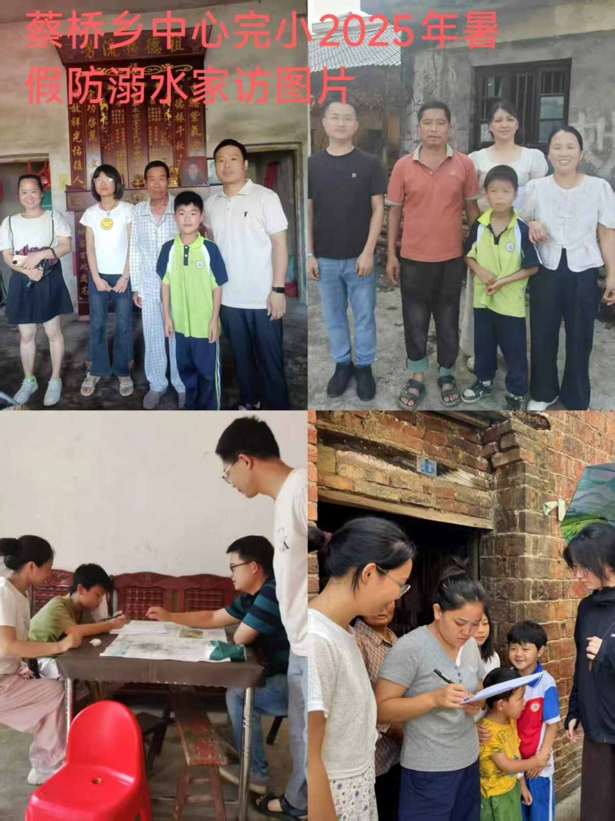 蔡橋鄉(xiāng)中心完小開展防溺水家訪，筑牢暑期安全網(wǎng)