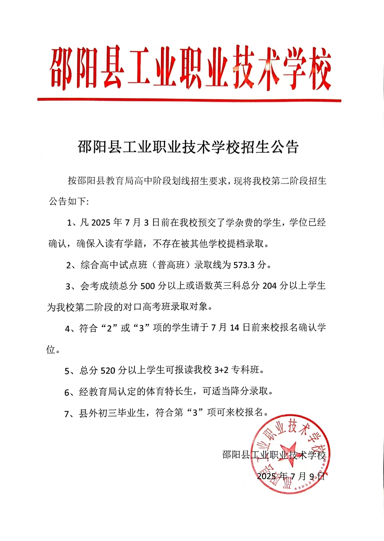 邵陽縣工業(yè)職業(yè)技術(shù)學(xué)校高一新生學(xué)位確認(rèn)現(xiàn)場火爆，學(xué)位告急