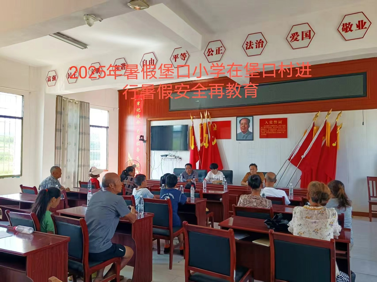 下花橋鎮(zhèn)堡口小學暑假安全再教育