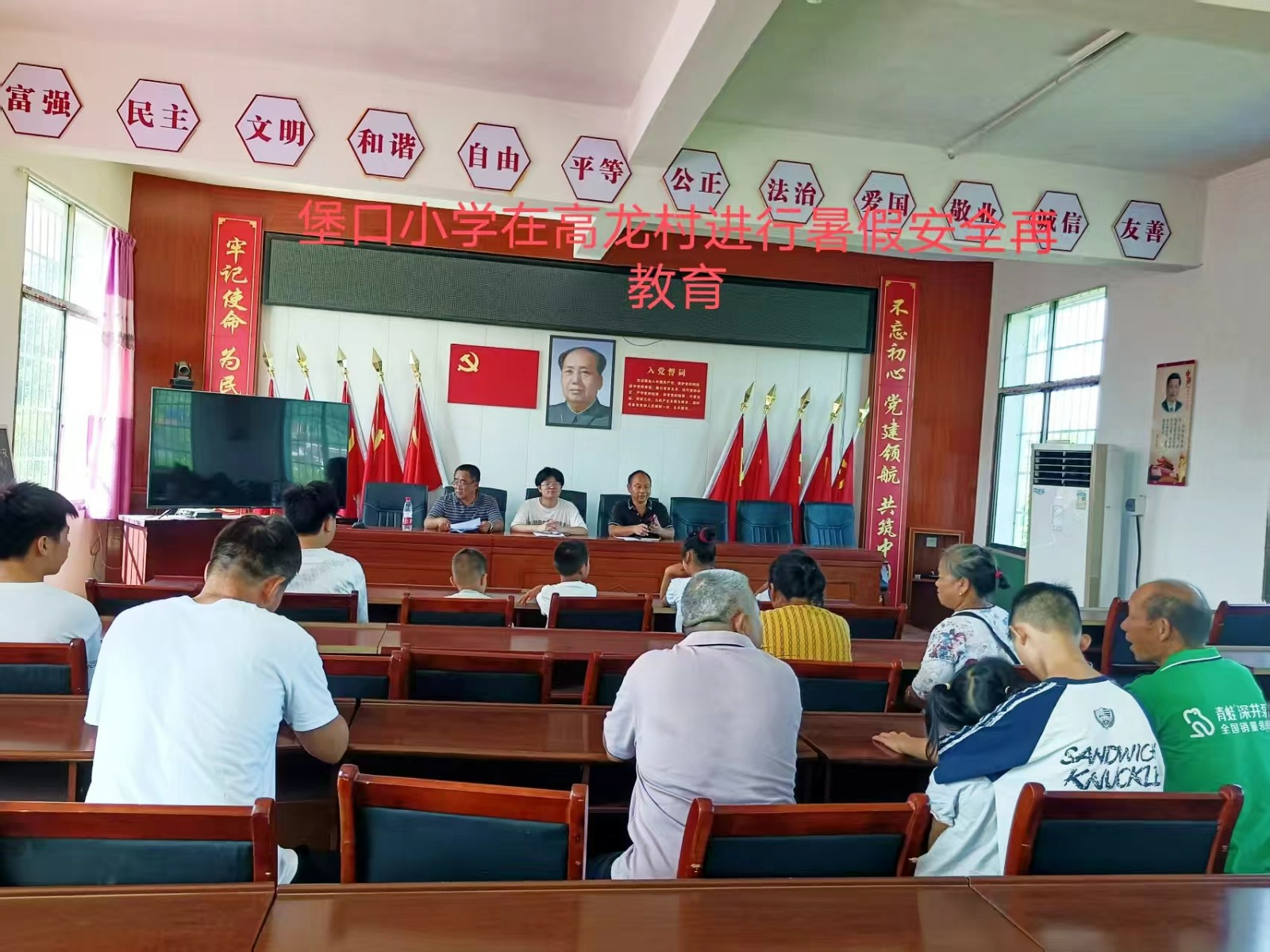 下花橋鎮(zhèn)堡口小學暑假安全再教育