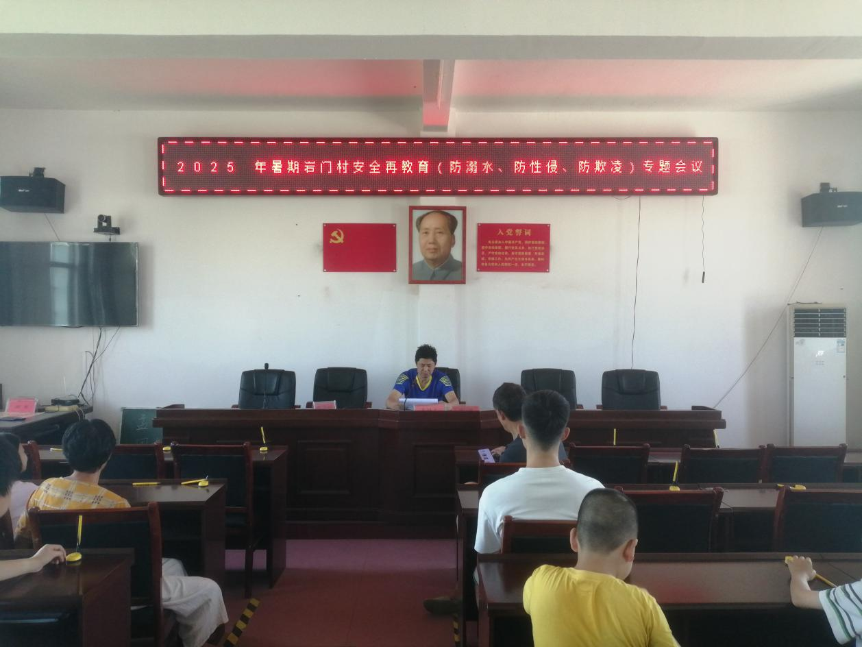 “筑牢安全防線 護航快樂暑假”