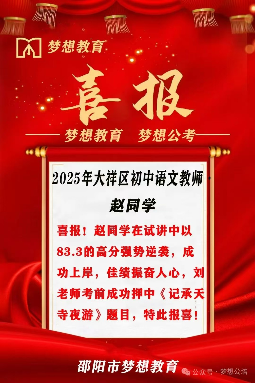 上岸！講臺(tái)之上，夢(mèng)想綻放！