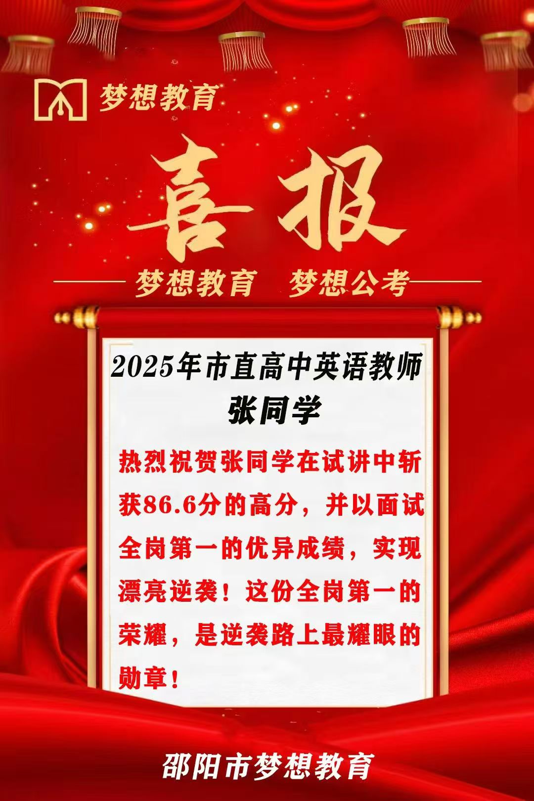 上岸！講臺(tái)之上，夢(mèng)想綻放！