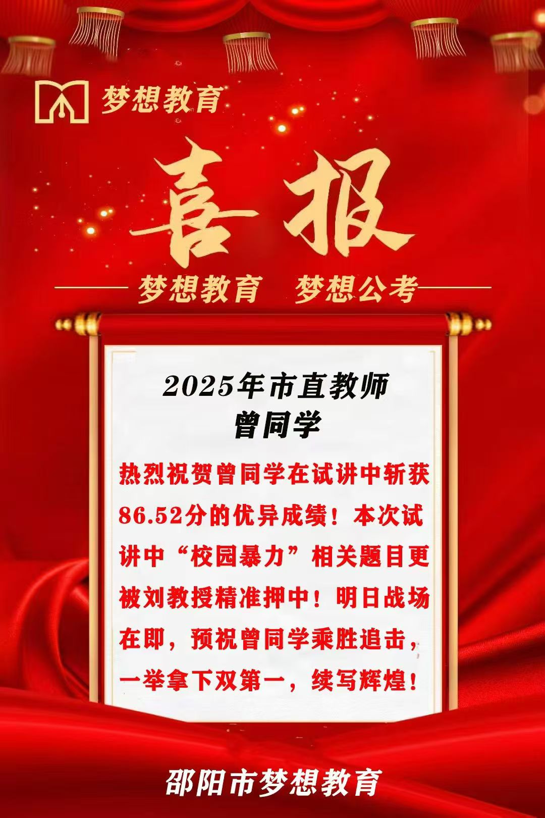 上岸！講臺(tái)之上，夢(mèng)想綻放！