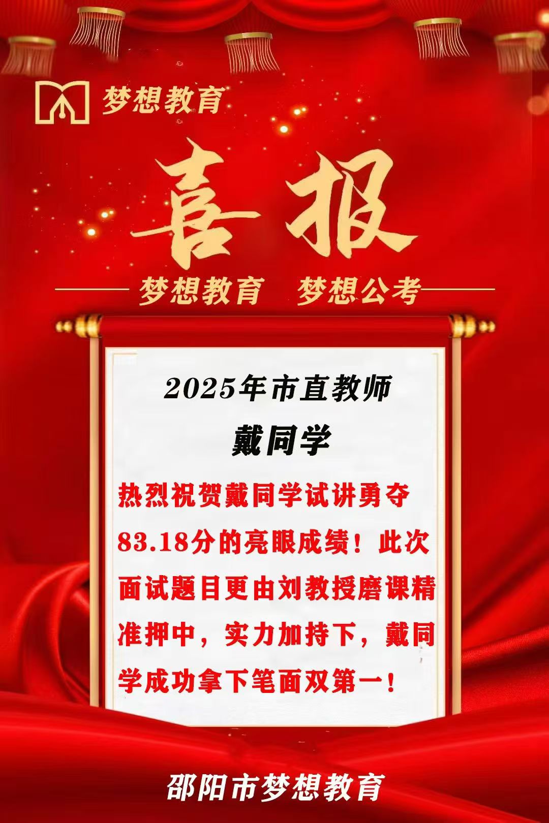 上岸！講臺(tái)之上，夢(mèng)想綻放！