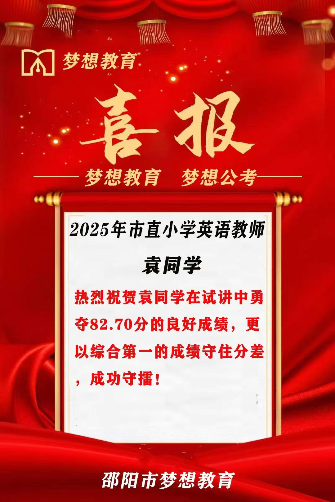 上岸！講臺(tái)之上，夢(mèng)想綻放！