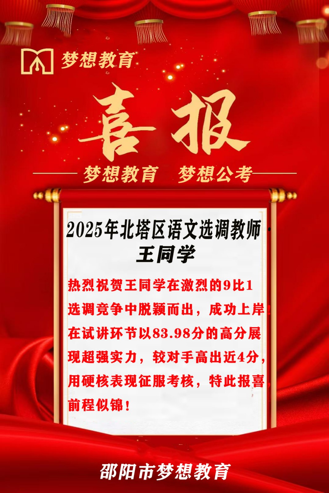 講臺“演”出硬核實力！7人參考5人上岸，課堂演繹照亮上岸路