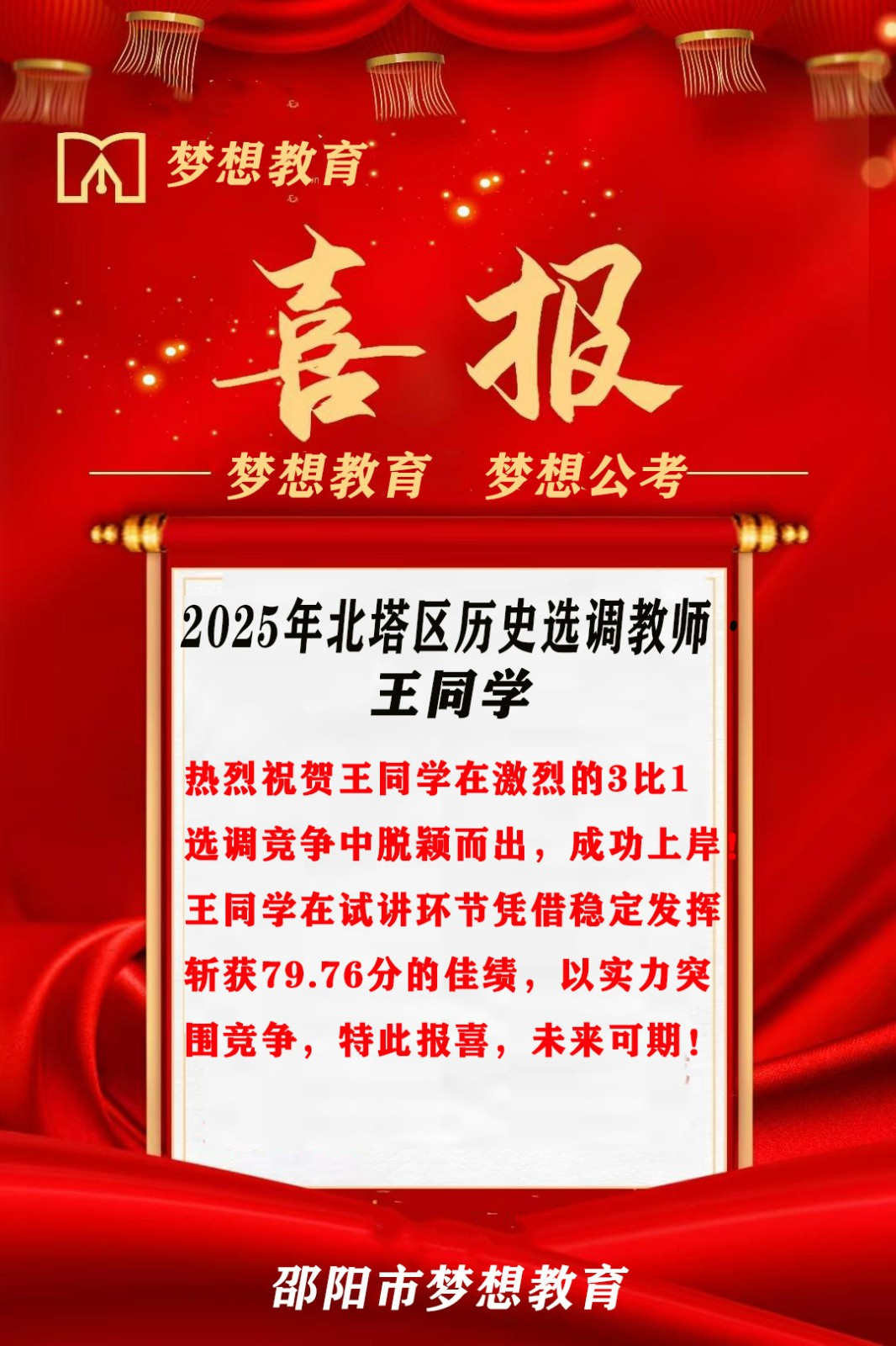 講臺“演”出硬核實力！7人參考5人上岸，課堂演繹照亮上岸路