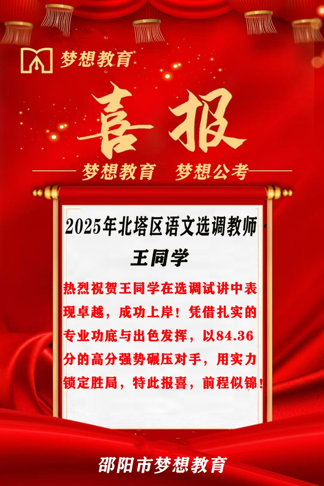 講臺“演”出硬核實力！7人參考5人上岸，課堂演繹照亮上岸路