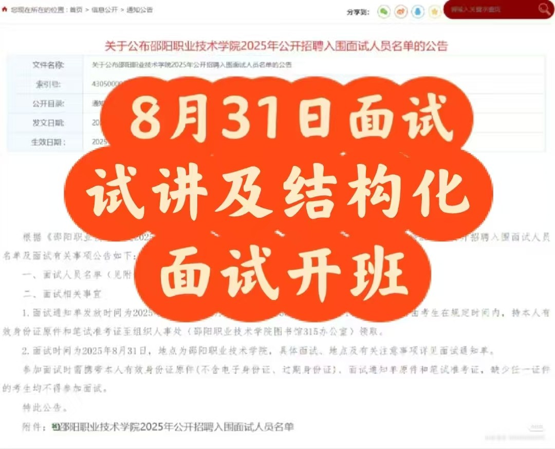 邵陽職院試講&結(jié)構(gòu)化面試班重磅開班！雙師護(hù)航，助你突破求職最后一關(guān)