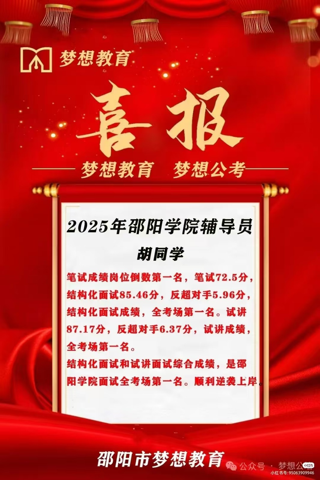 邵陽職院試講&結(jié)構(gòu)化面試班重磅開班！雙師護(hù)航，助你突破求職最后一關(guān)