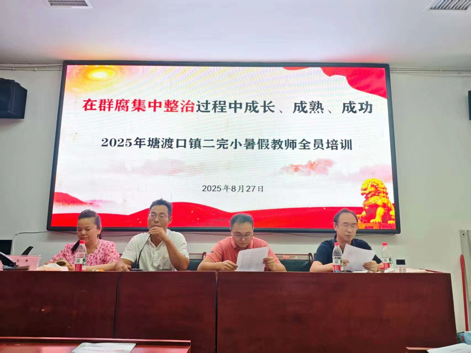 二完小開展暑假教師全員培訓(xùn)：鑄師魂強(qiáng)素養(yǎng)，賦能教育新發(fā)展