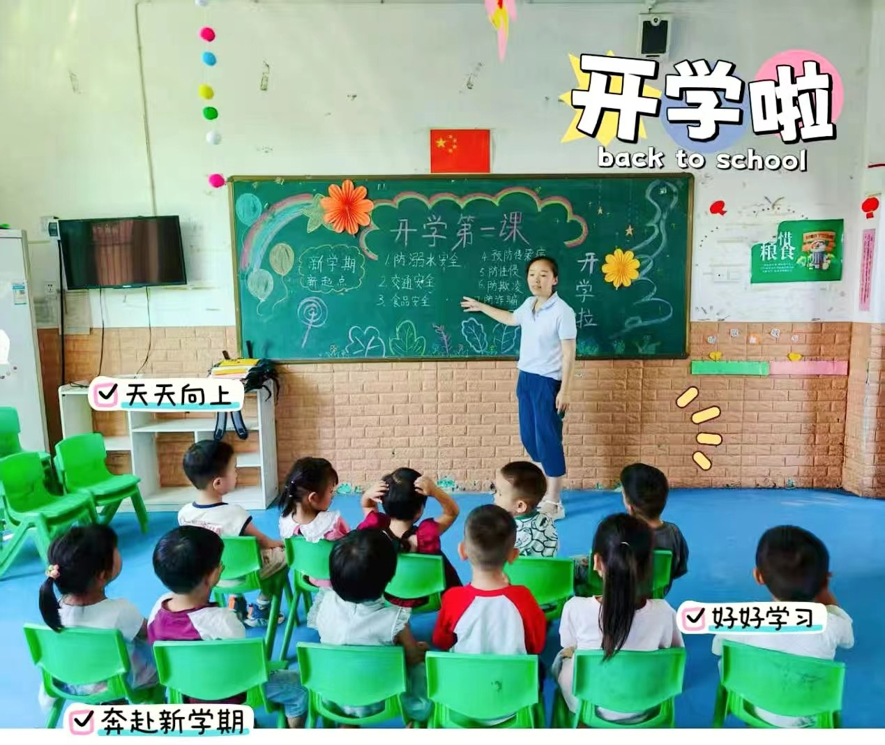 平安啟航  快樂成長(zhǎng)