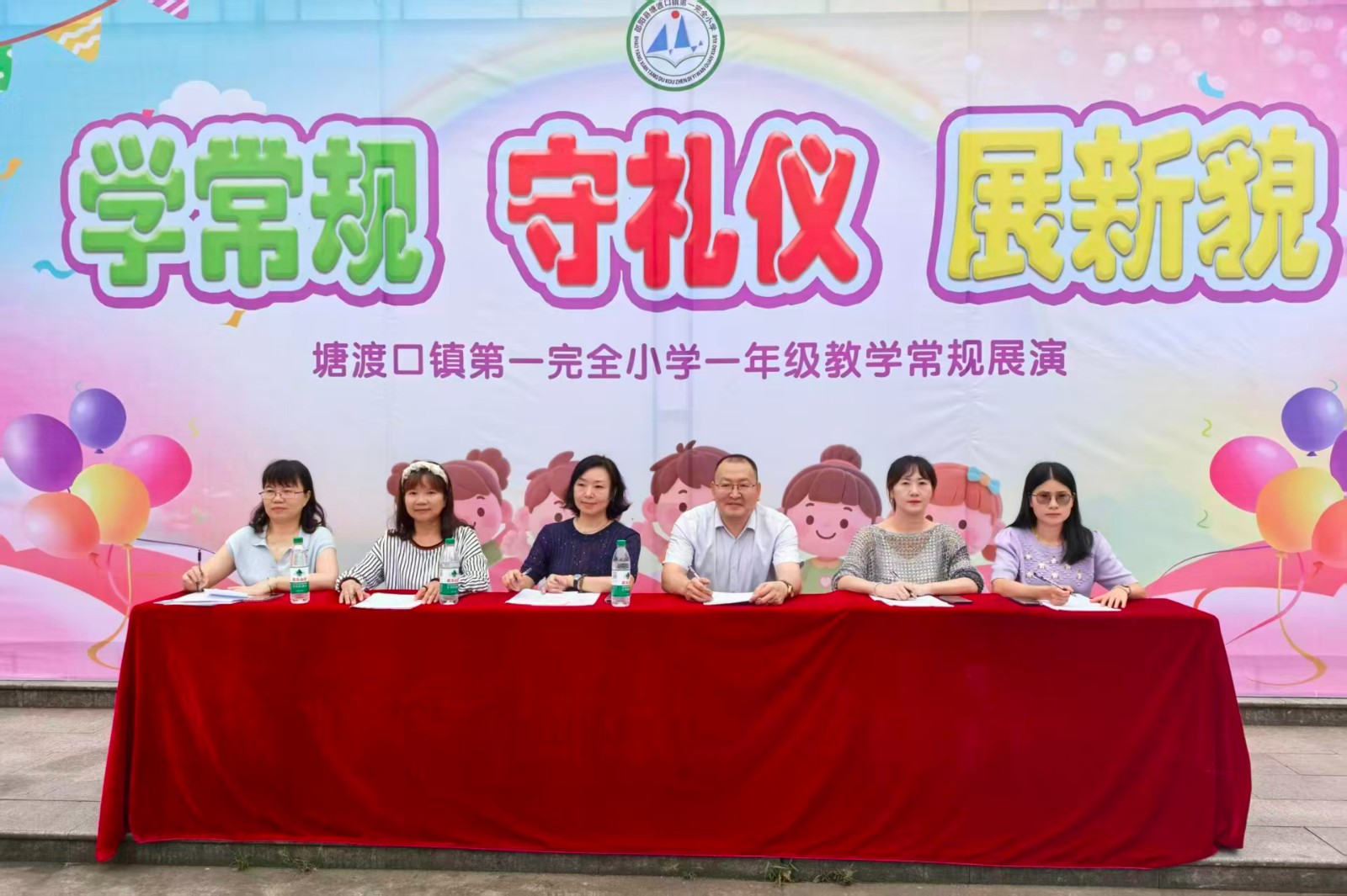 學(xué)常規(guī) 守禮儀 展新貌
