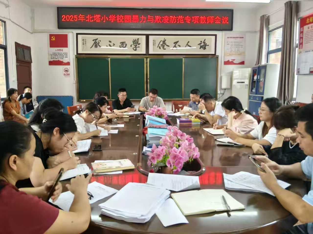 北塔區(qū)狀元教育集團(tuán)北塔小學(xué)召開校園暴力與欺凌防范專項(xiàng)會(huì)議