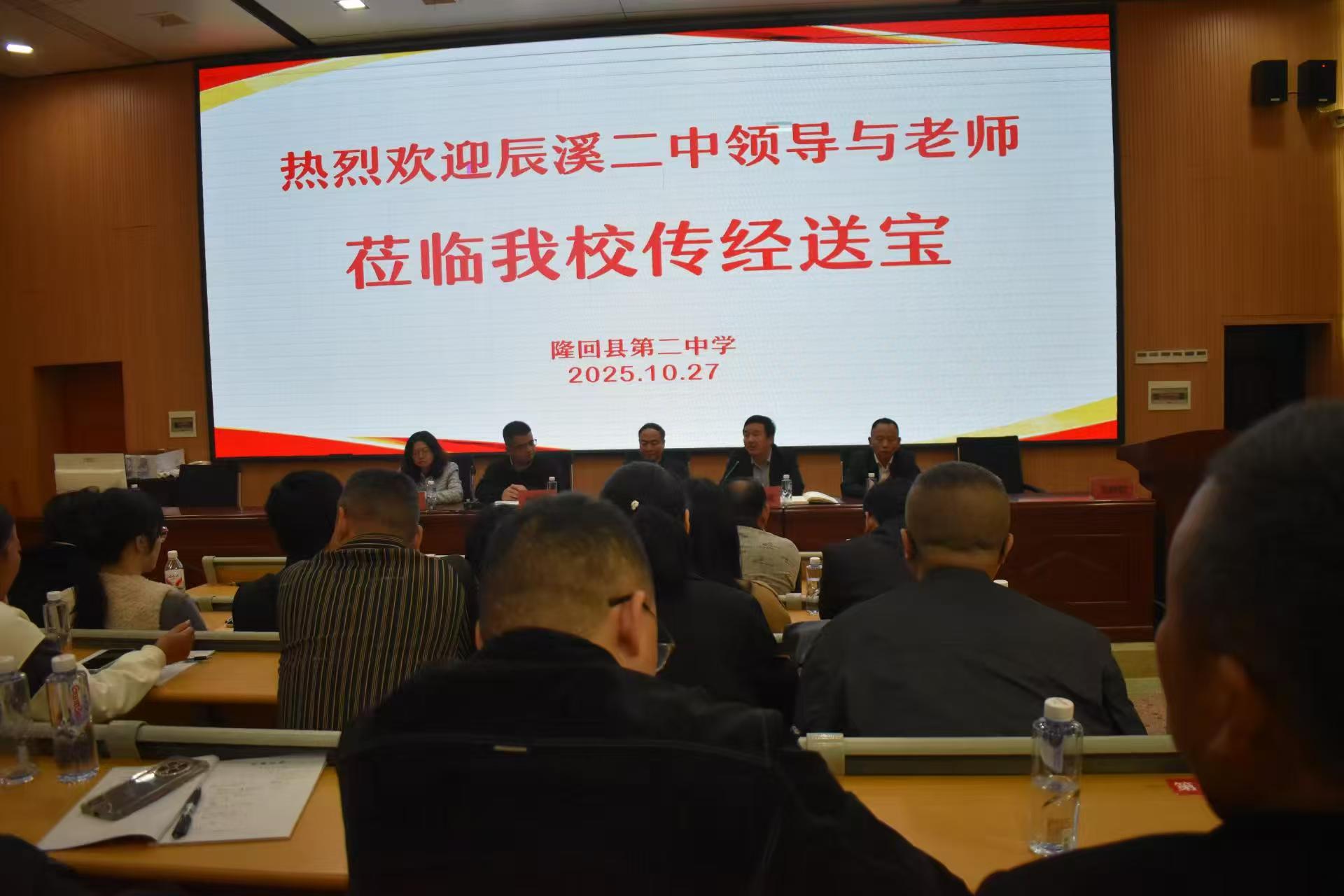 辰溪二中、隆回六中齊聚隆回二中進行教學交流